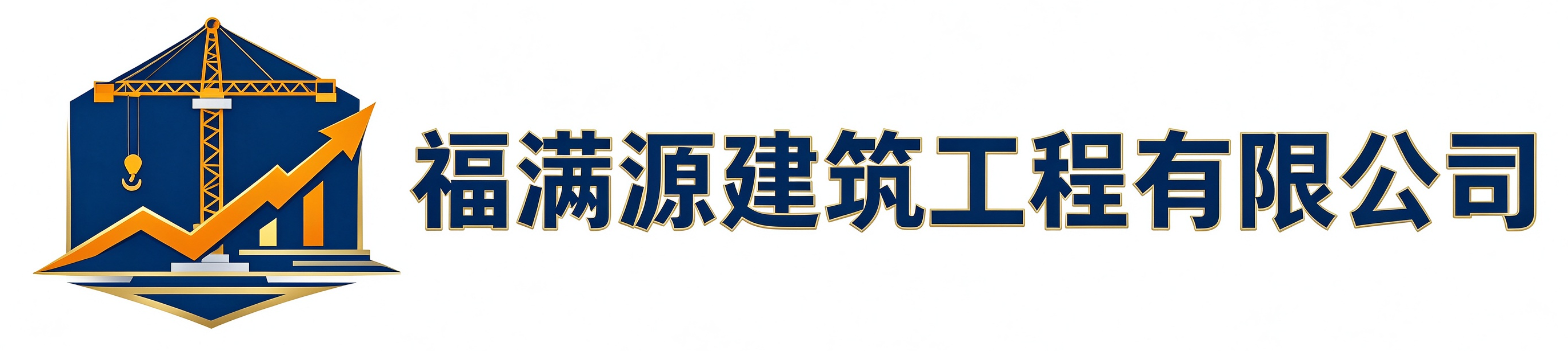 福满源建筑工程虹口站