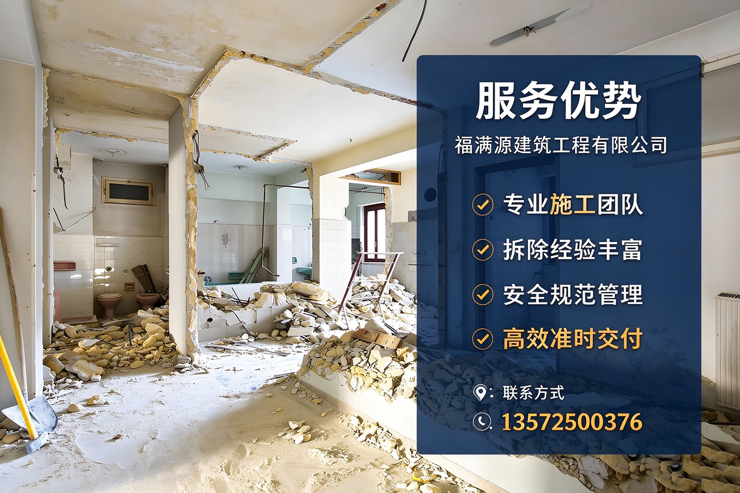 福满源建筑工程·虹口站